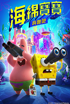 海綿寶寶電影版
