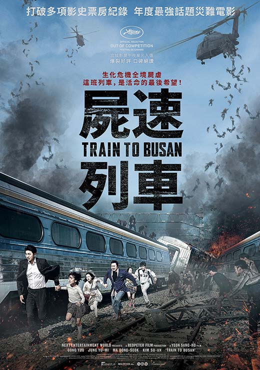 屍速列車