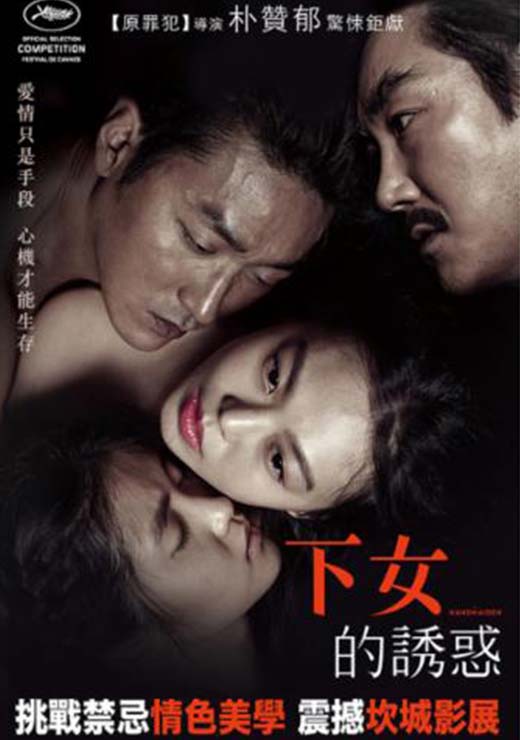 下女的誘惑