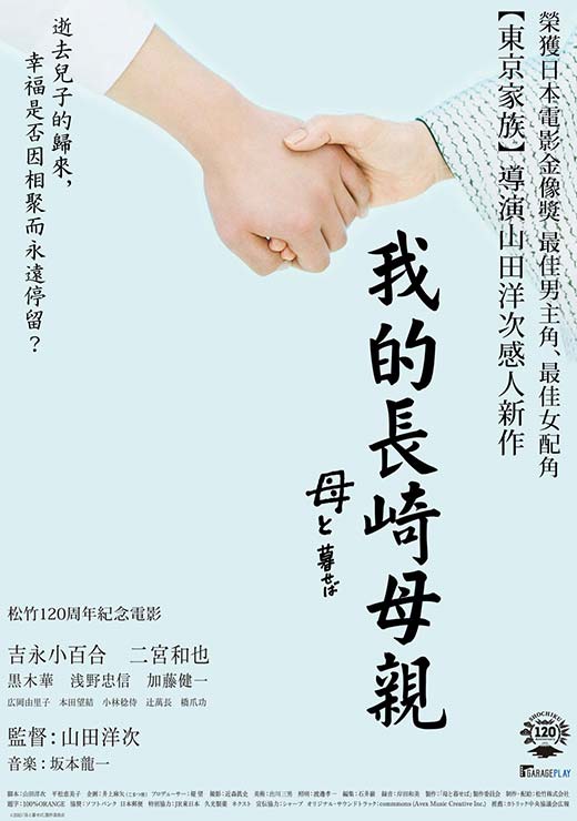 我的長崎母親