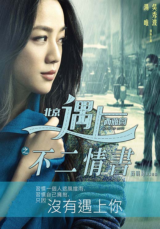北京遇上西雅圖之不二情書