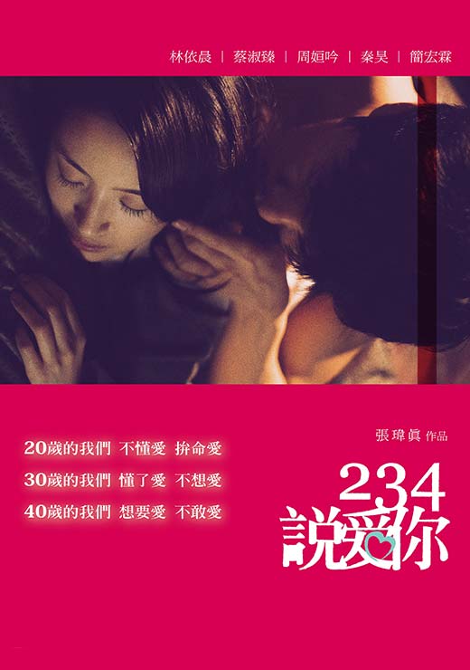 234說愛你