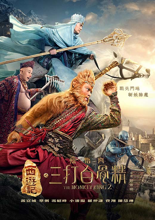 西遊記之孫悟空三打白骨精