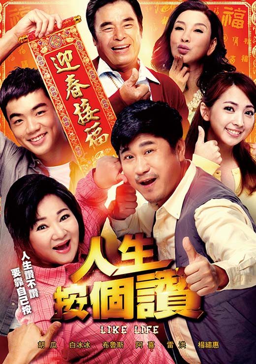 人生按個讚