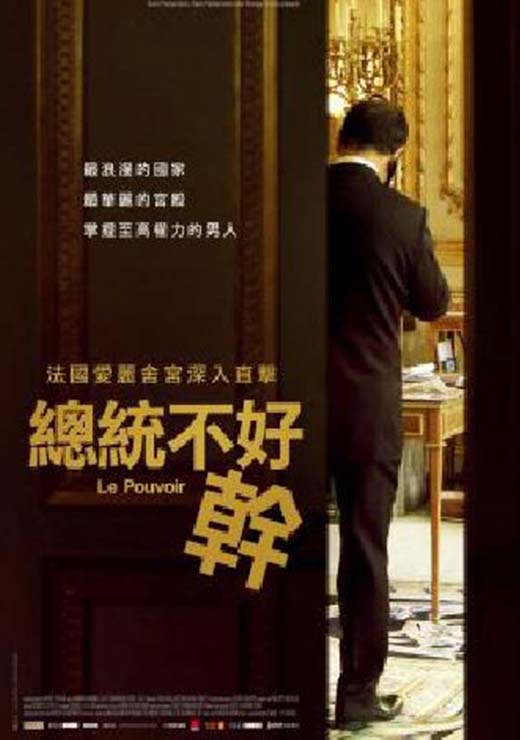 總統不好幹