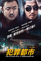犯罪都市