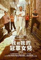 我跟我的冠軍女兒