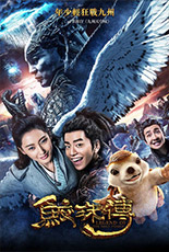 鮫珠傳