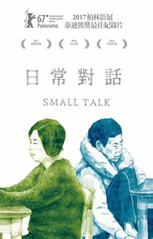 黃惠偵《日常對話》