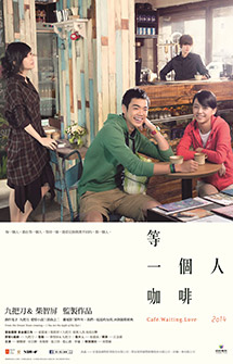 江金霖《等一個人咖啡》