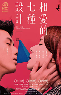 陳宏一《相愛的七種設計》