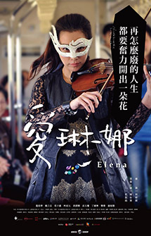 林靖傑《愛琳娜》
