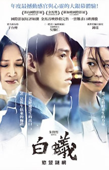 朱賢哲《白蟻：慾望謎網》