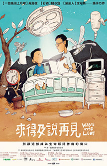 沈可尚《來得及說再見》