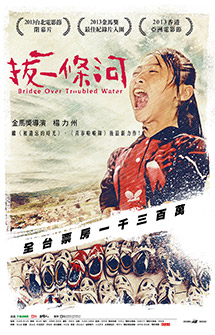 楊力州《拔一條河》