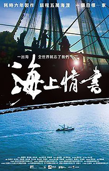 郭珍弟《海上情書》