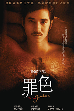 晚孃下部：罪色