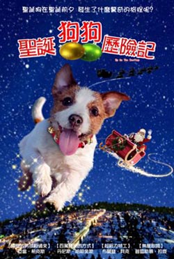 聖誕狗狗歷險記