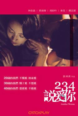 234說愛你
