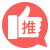 推薦