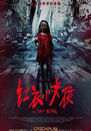 第18屆台北電影獎最佳男女演員獎-紅衣小女孩