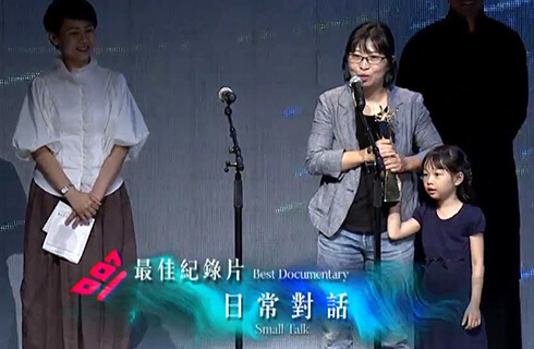 第19屆台北電影獎最佳紀錄片-日常對話