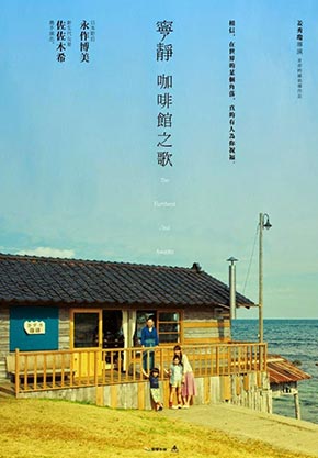 第17屆台北電影獎最佳女演員獎-寧靜咖啡館之歌