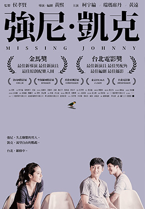 第19屆台北電影獎最佳劇本獎、最佳新演員獎-強尼•凱克