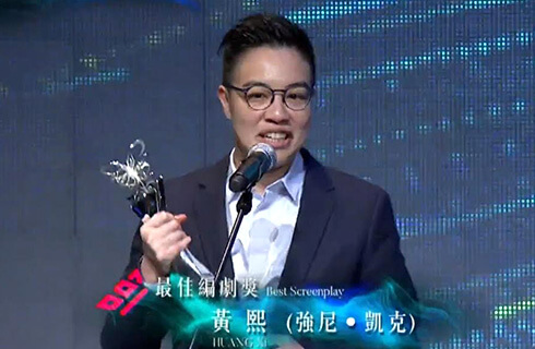 第19屆台北電影獎最佳劇本獎、最佳新演員獎-強尼•凱克