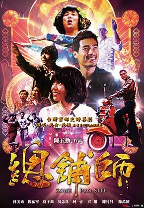 總舖師