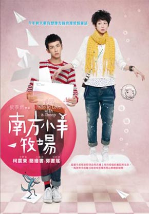 南方小羊牧場
