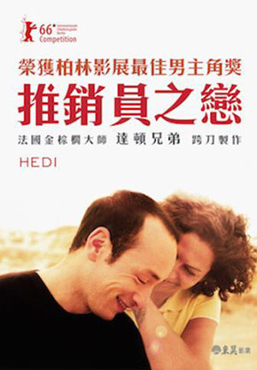 推銷員之戀