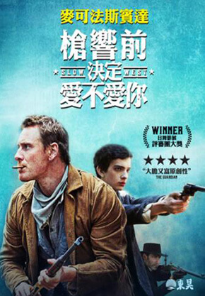 槍響前決定愛不愛你