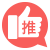 推薦