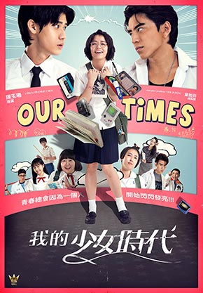 我的少女時代