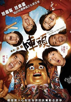陣頭