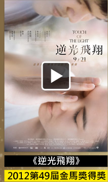 逆光飛翔 