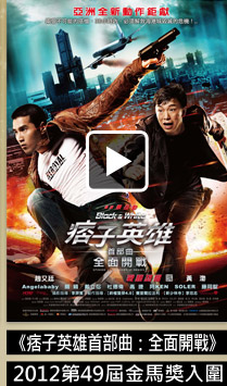 痞子英雄首部曲：全面開戰