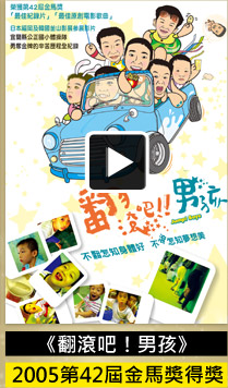 翻滾吧！男孩
