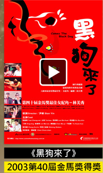 黑狗來了