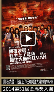 那夜零晨，我坐上了旺角開往大埔的紅VAN