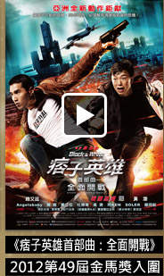 痞子英雄首部曲：全面開戰