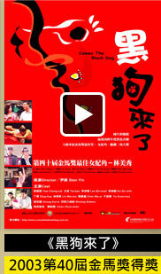 黑狗來了
