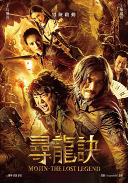 尋龍訣