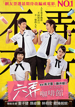 六弄咖啡館