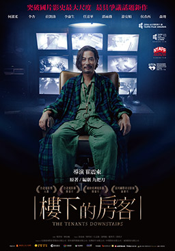 樓下的房客