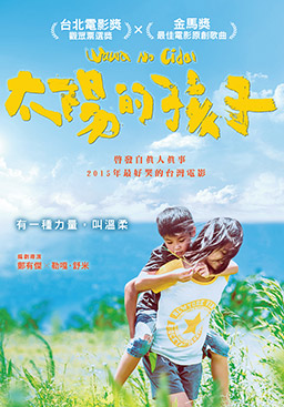 太陽的孩子