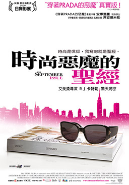時尚惡魔的聖經