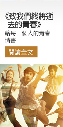 致我們終將逝去的青春