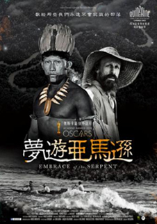 夢遊亞馬遜
